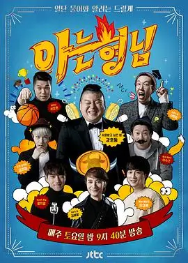 综艺 美食探险家 封面图
